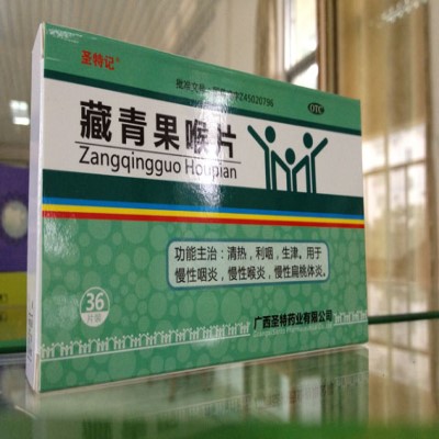 藏青果 喉片